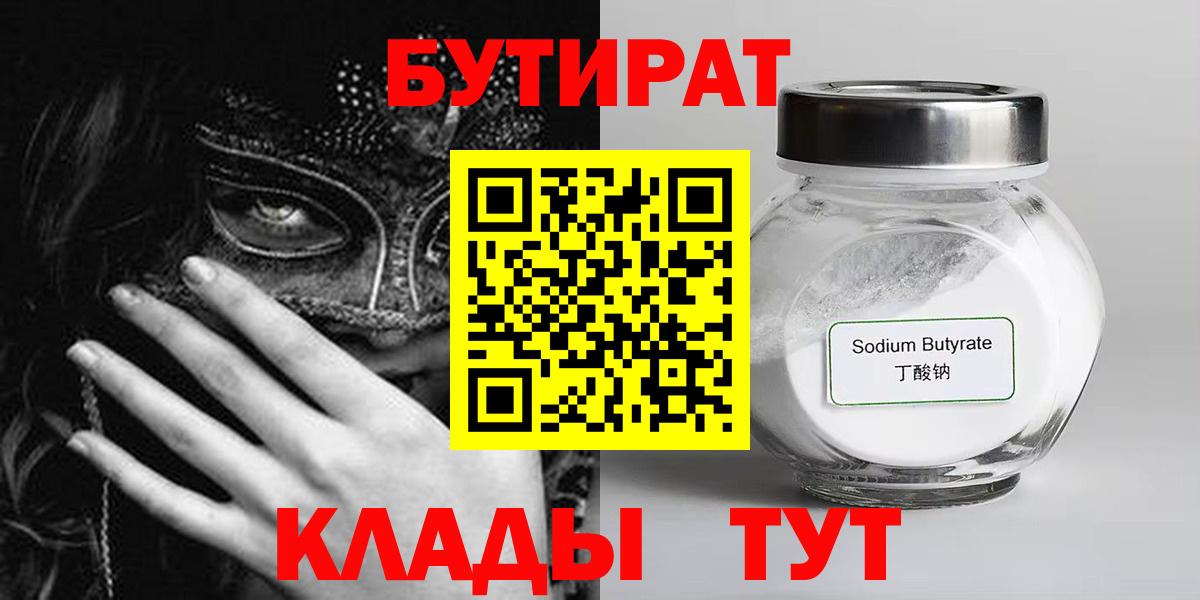 Бутират оксана  Вход с VPN  Бутират  Мыски 