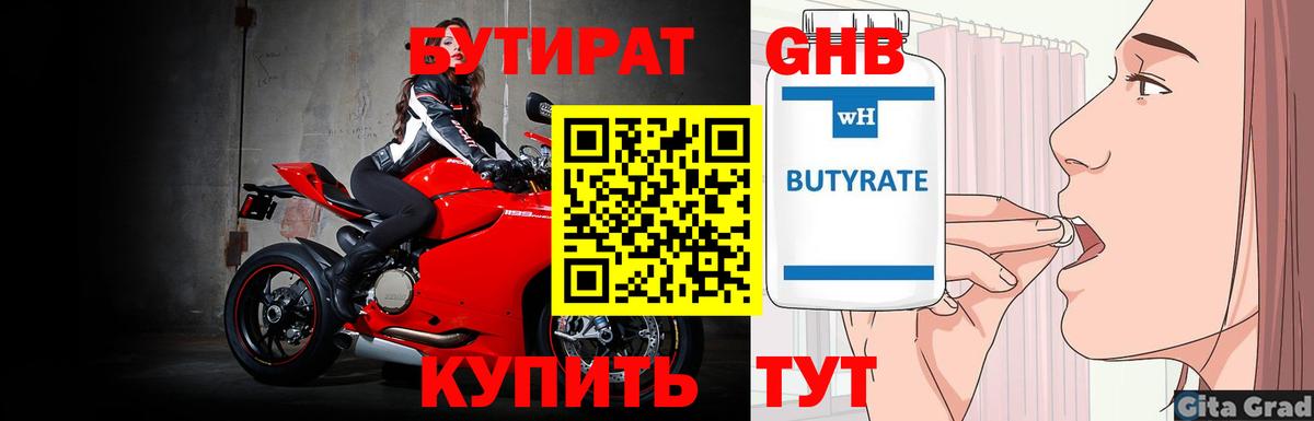 Бутират 99% Мыски