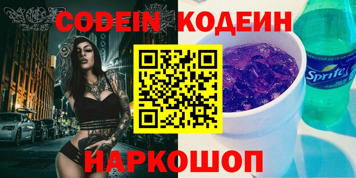 Кодеин напиток Lean (лин)  Вход с VPN  Codein напиток Lean (лин)  Мыски 
