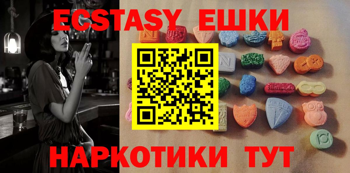 Экстази 280 MDMA Мыски