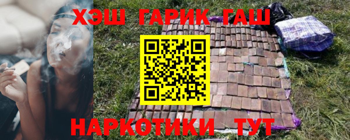 ГАШ гарик  Вход с VPN  ГАШИШ  Мыски 