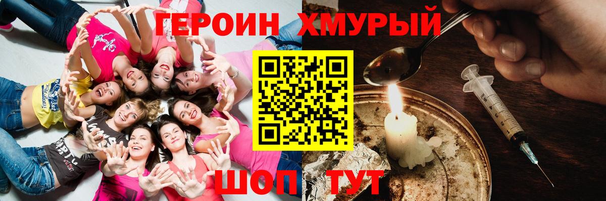 Героин  Вход с VPN  Мыски  ГЕРОИН белый 